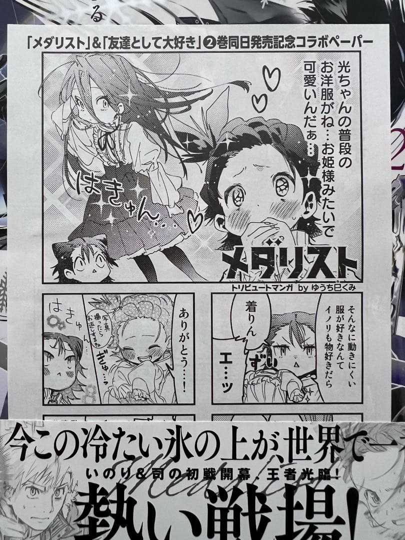 全巻初版 特典あり メダリスト 1 〜 11 巻 つるまいかだ - メルカリ