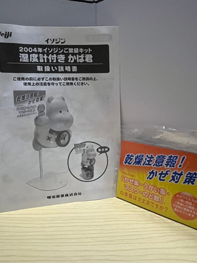 匿名配送　送料無料　かばくん　湿度計　2004年