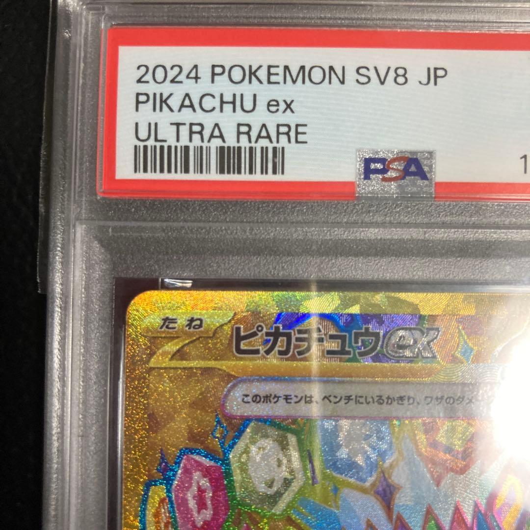 PSA10】ピカチュウex UR [SV8 136/106] 超電ブレイカー - メルカリ