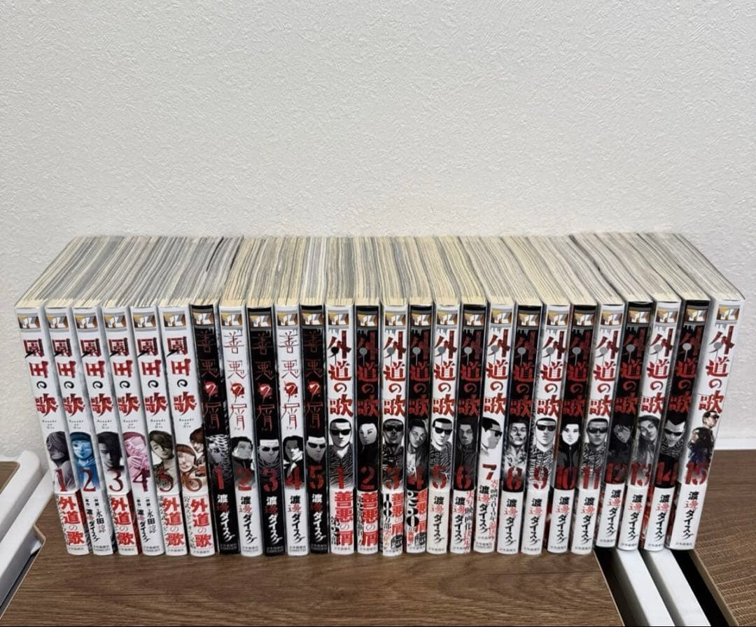 外道の歌 善悪の屑 園田の歌 全巻 セット まとめ売り 渡邊ダイスケ