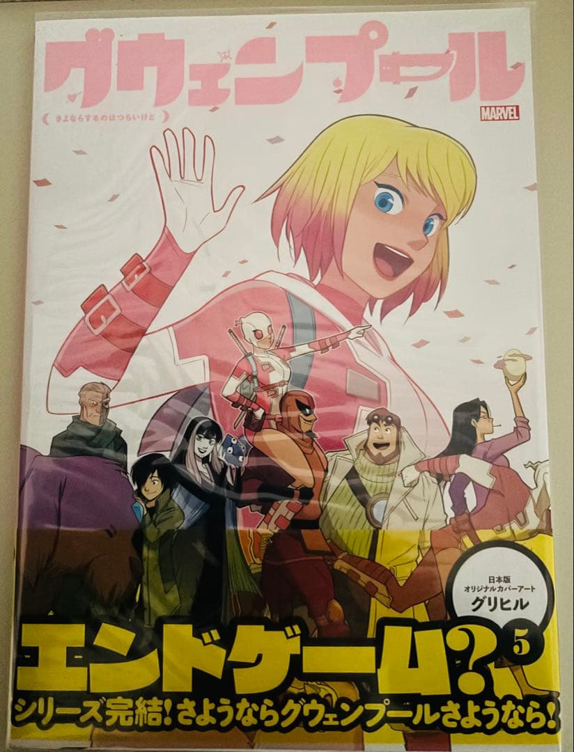グウェンプール 邦訳コミック 1巻〜5巻　+2