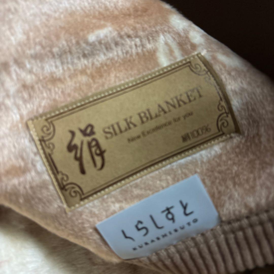 高島屋 くらしすと シルク毛布 絹毛布 絹100% クリーム ベージュ 日本