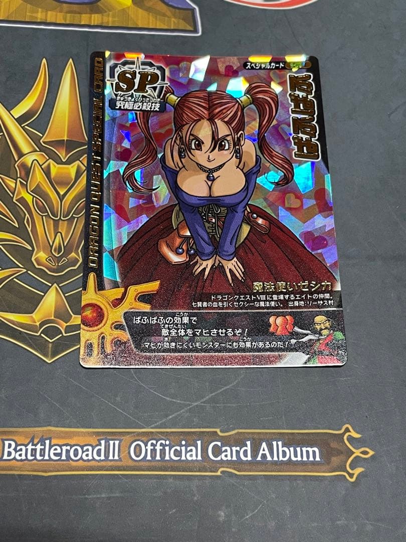 ドラゴンクエスト モンスターバトルロード カードまとめ売り ぱふぱふ