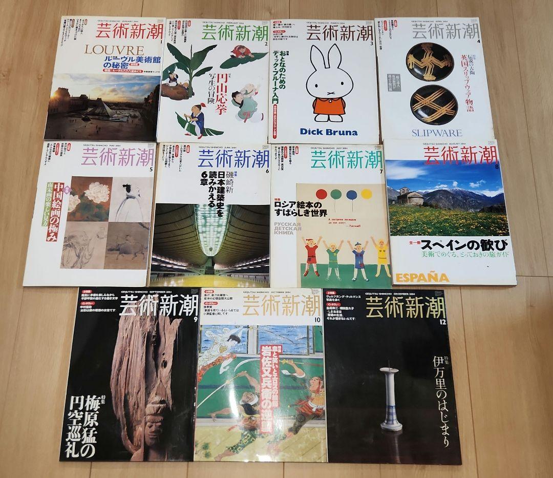 芸術新潮 新潮社 2004年～2005年 16 冊 - メルカリ