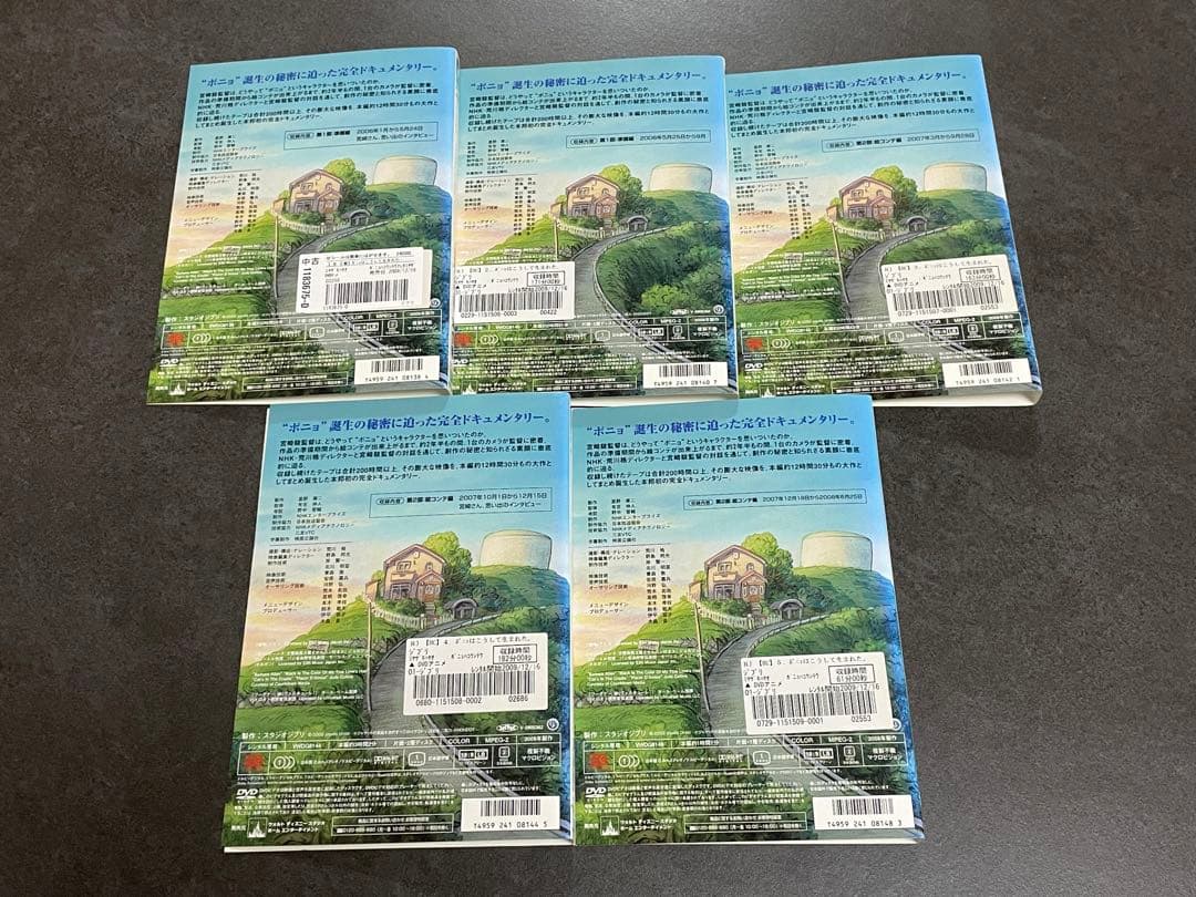 ポニョはこうして生まれた。～宮崎駿の思考過程～」DVD全5巻 - メルカリ