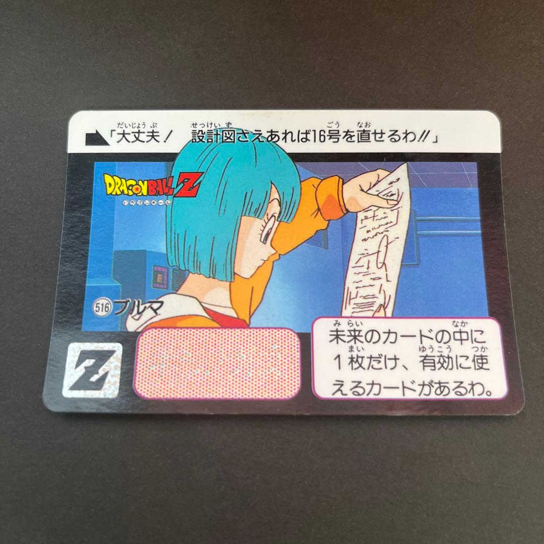 ドラゴンボール カードダス 1992年 516 ブルマ - メルカリ