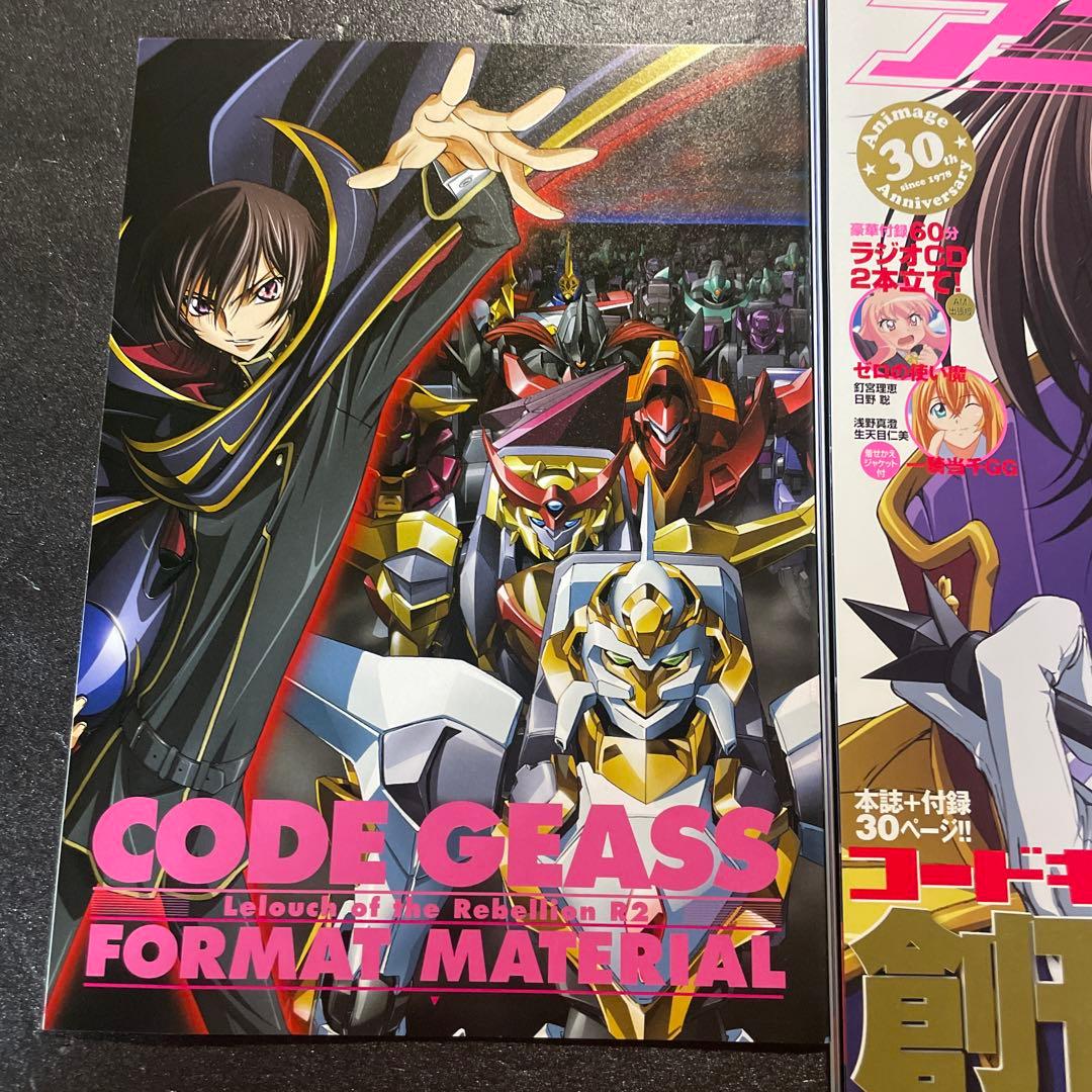 361 美品 アニメージュ 付録つき 2008/7 コードギアス 設定資料集