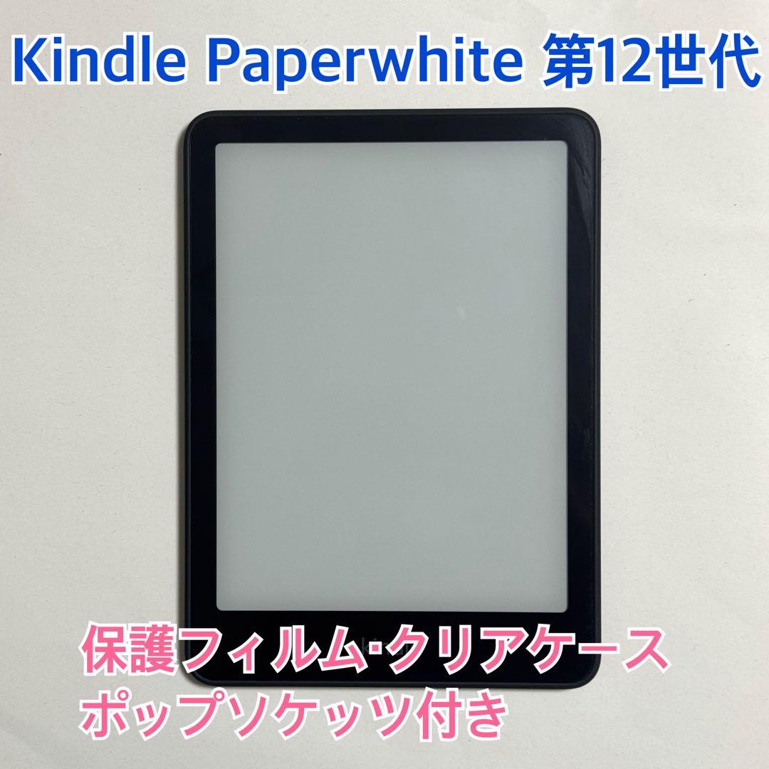 【美品】Kindle Paperwhite 第12世代 16GB 広告なし Kindle Paperwhite 第12世代 16GB ブラック 広告なし 第12世代 Kindle