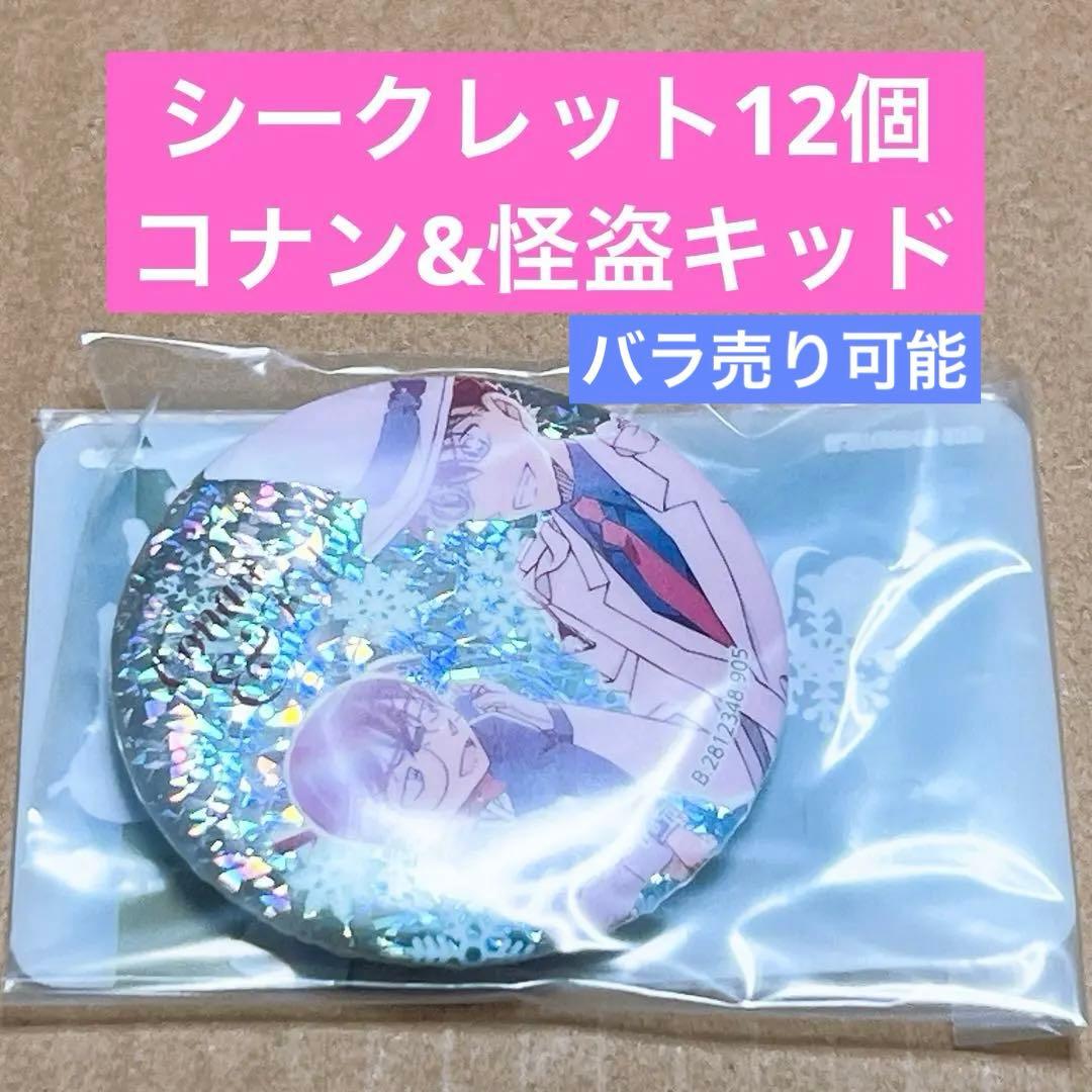 名探偵コナン 缶バッジ 採光キラキラカンバッジコレクションVol.2