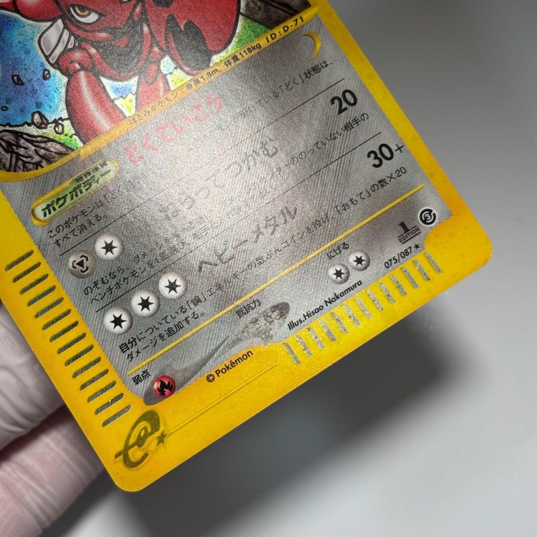 極美品】ハッサム ☆ 拡張パック第3弾 海からの風 075/087 eシリーズ