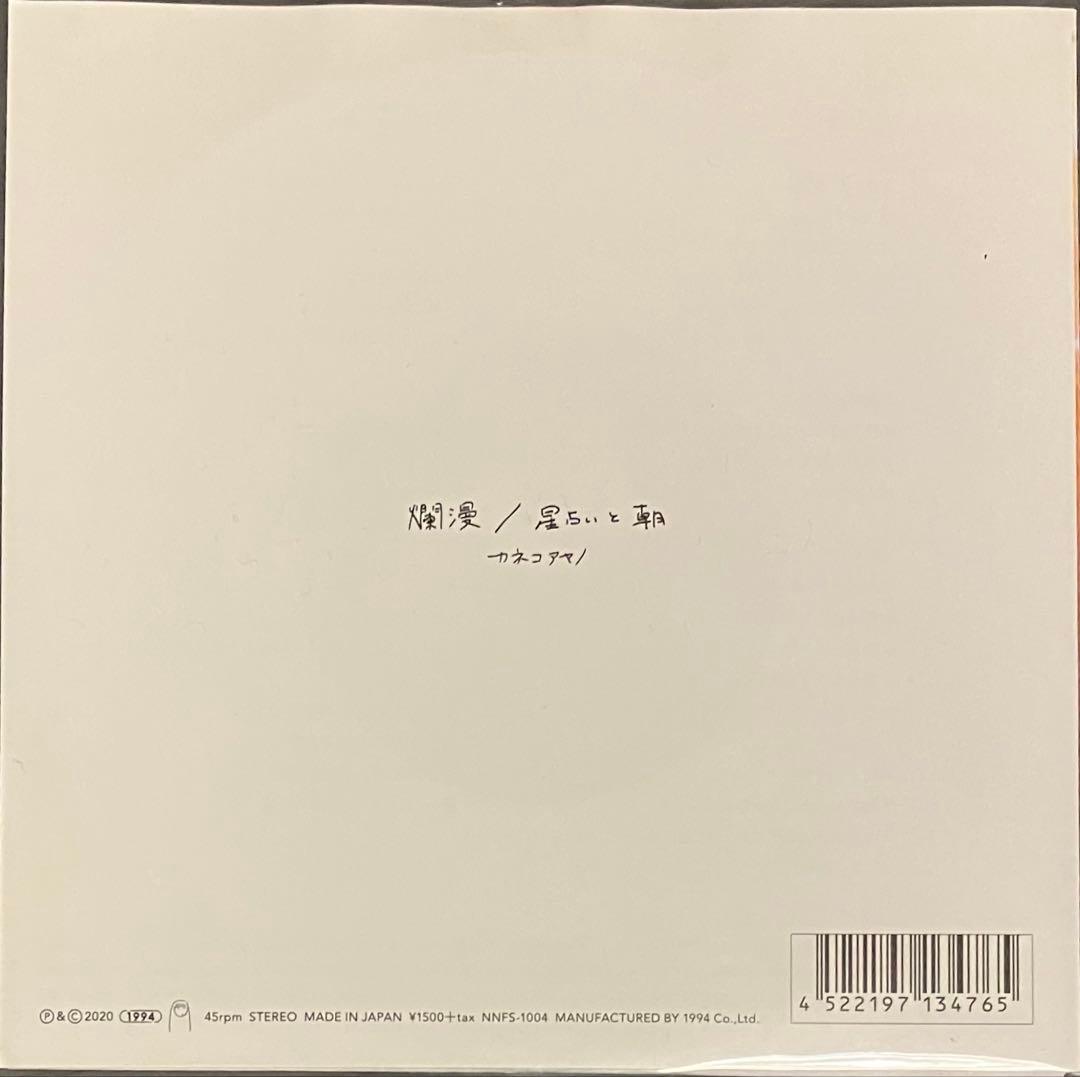 期間限定出品】カネコアヤノ 燦々／HOME ALONE／爛漫 3点セット 美品