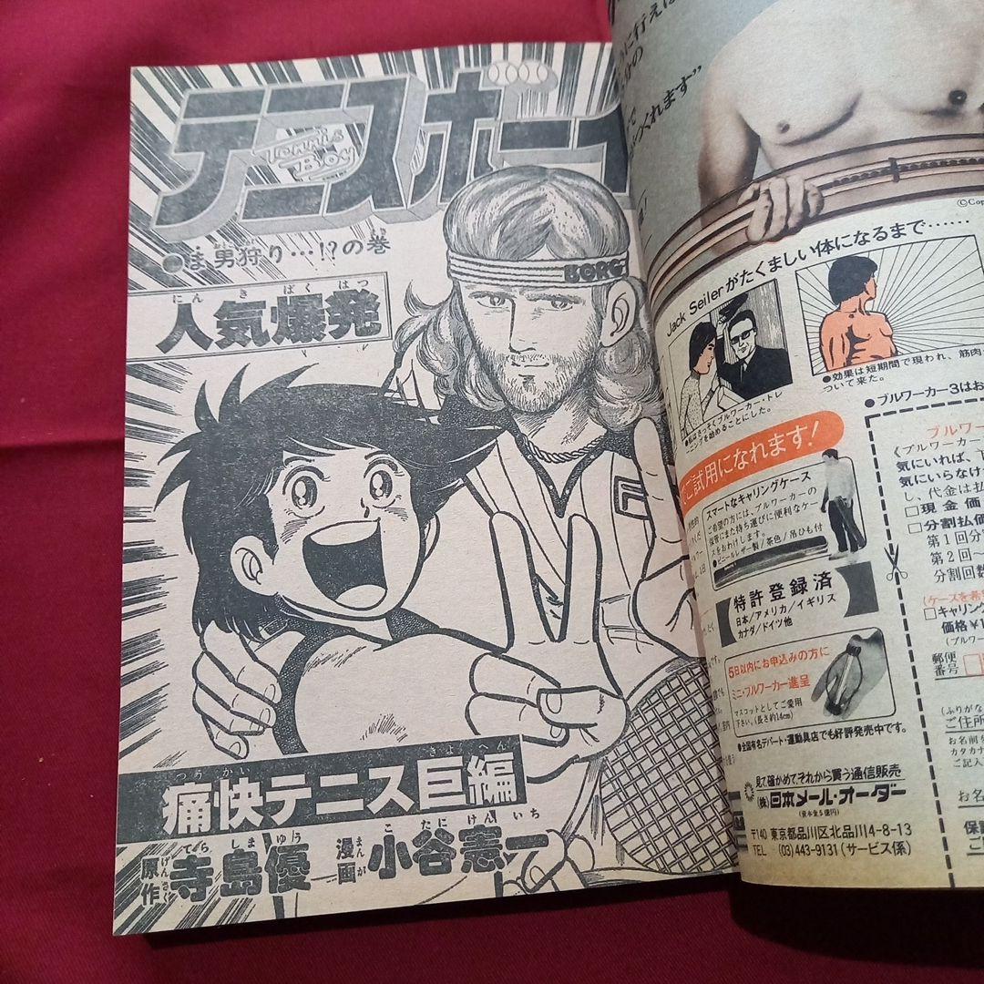 当時物美品】週刊 少年 ジャンプ 1979年42号 漫画 アニメ - メルカリ