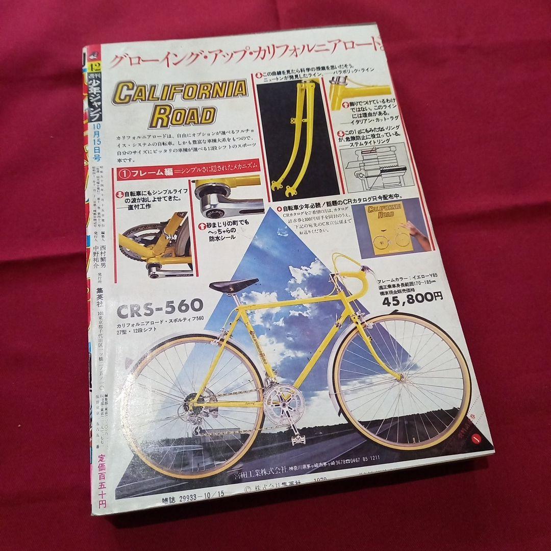 当時物美品】週刊 少年 ジャンプ 1979年42号 漫画 アニメ - メルカリ