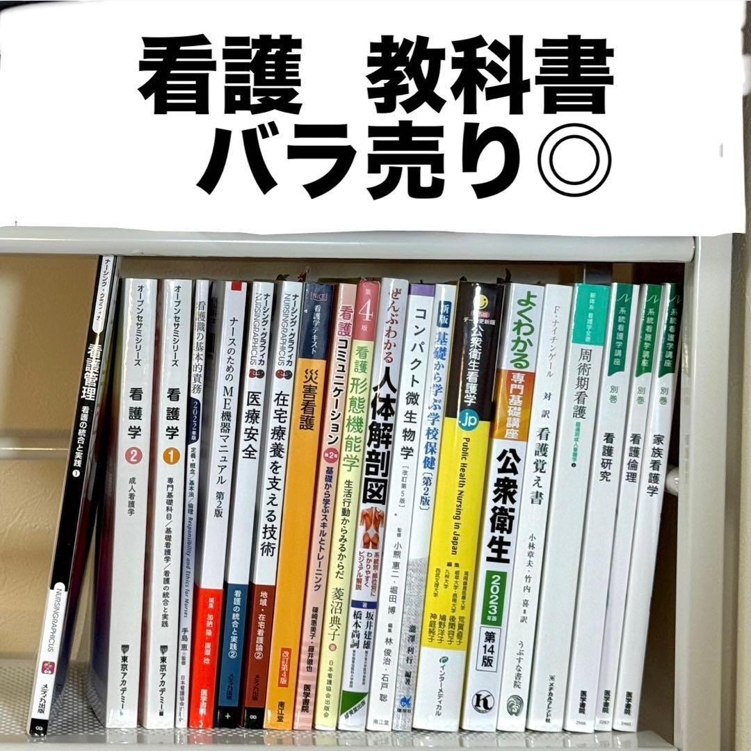 看護専門書 まとめ買い バラ売り可能 - メルカリ