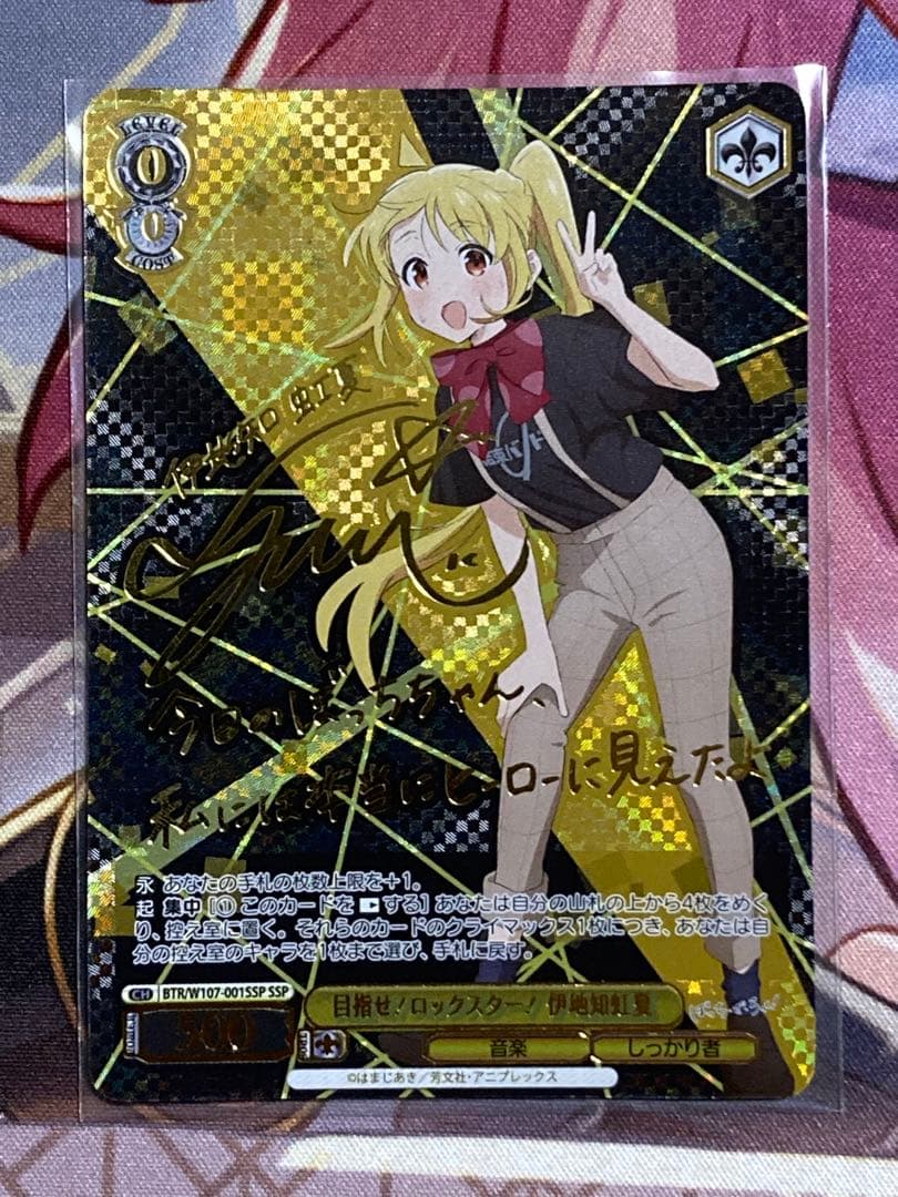 ヴァイスぼっち・ざ・ろっく目指せ！ロックスター！伊知地虹夏SSP