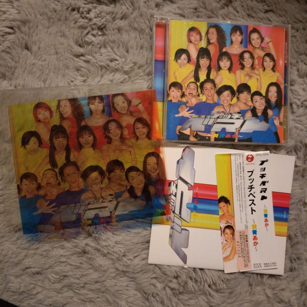 プッチベスト～黄青あか 見本盤（非売品） - メルカリ