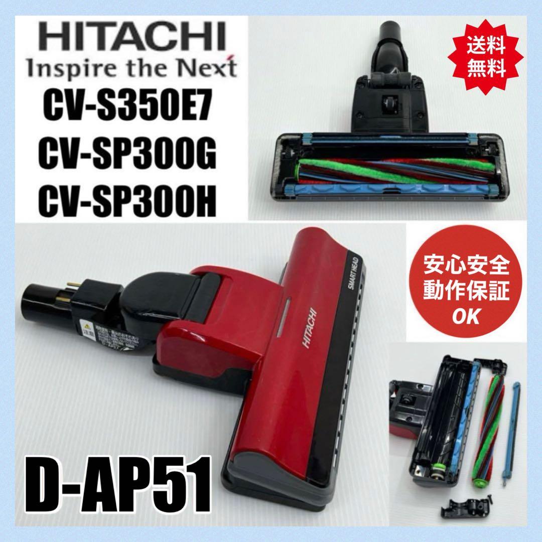 赤 中古 日立 掃除機 CV-SF900 ヘッド 回転ブラシ 希少 D-AP51 - メルカリ