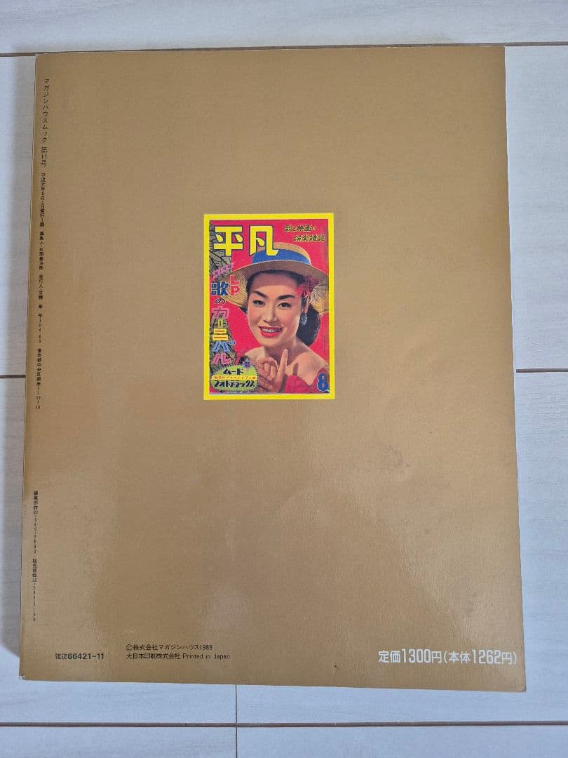 平凡 HIBARI 美空ひばり特集 - メルカリ