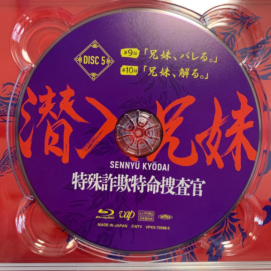 潜入兄妹 特殊詐欺特命捜査官 Blu-ray BOX〈6枚組〉 - メルカリ