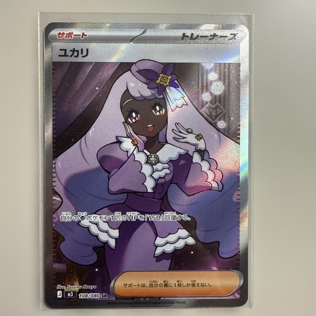 ポケモンカード ユカリ SR 108/080 ムニキスゼロ トレーナーズ - メルカリ