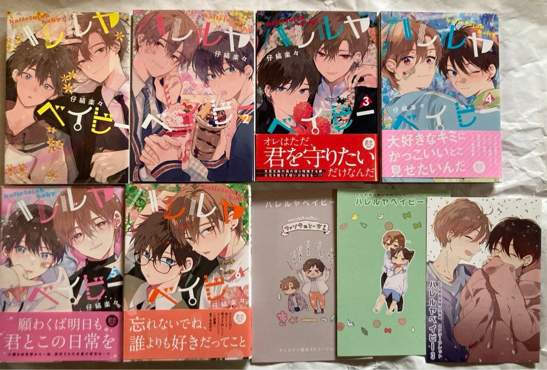 ハレルヤベイビー1〜6巻セット+リーフレット - メルカリ
