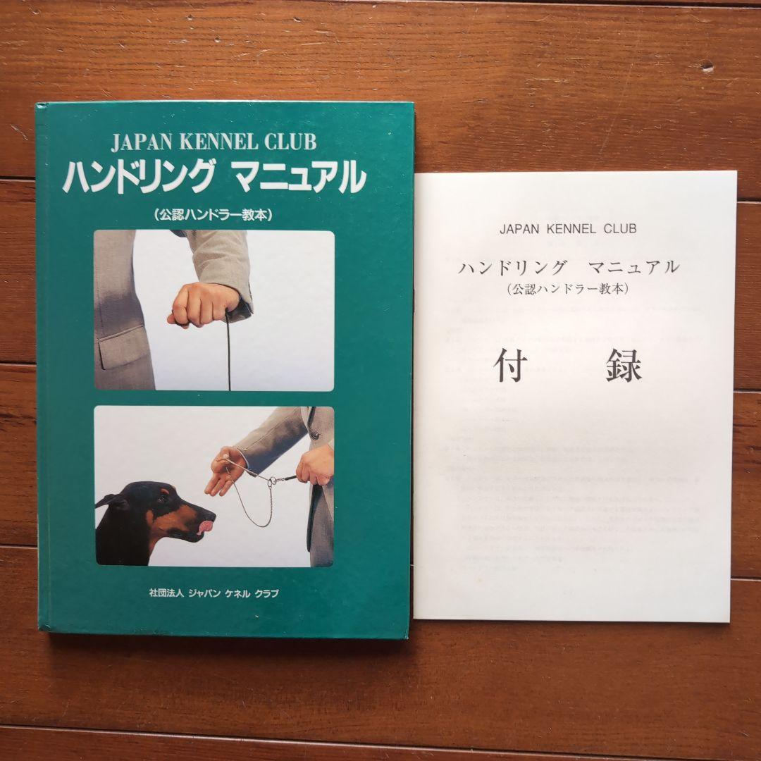 ハンドリングマニュアル（公式ハンドラー教本） - メルカリ