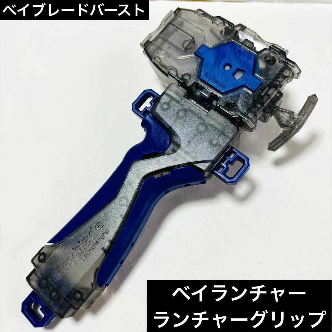 ベイブレードバースト ベイランチャー ランチャーグリップ 超Z改造