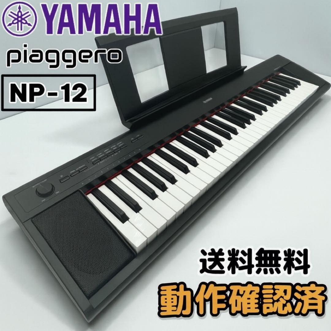 か*ん様 【送料無料】YAMAHA ヤマハ NP-12B デジタルピアノ 電子ピ Amazon | ヤマハ YAMAHA 電子キーボード piaggero ブラック NP-12B
