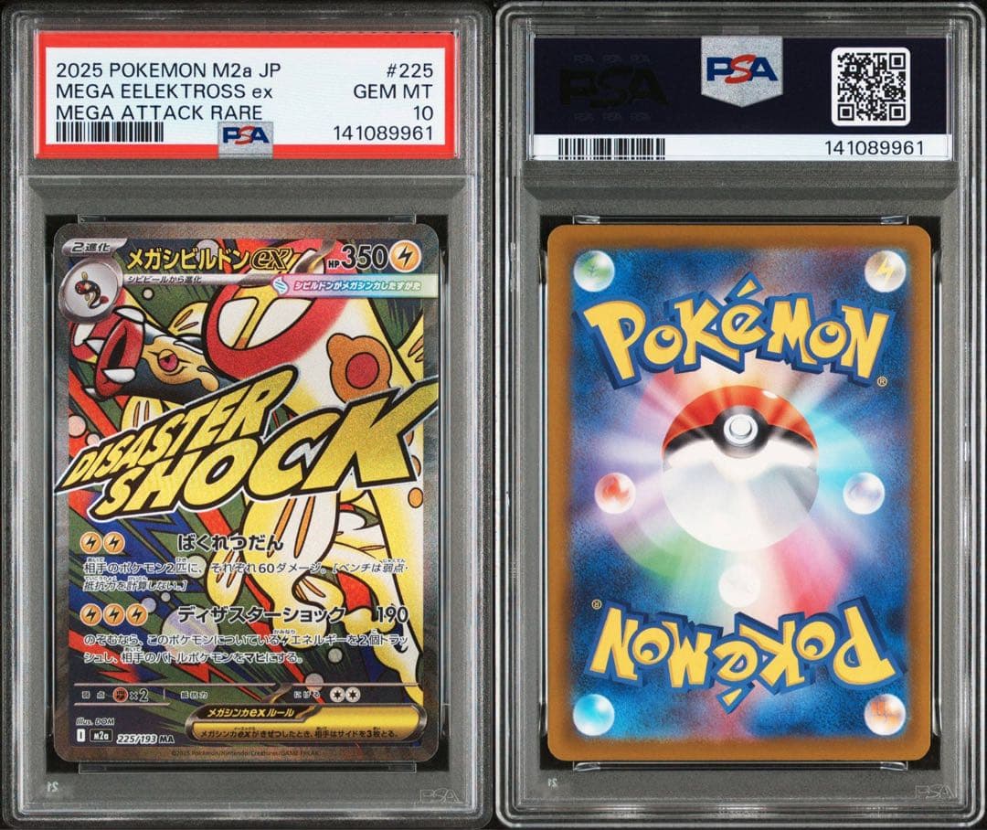 10連番】 メガドリーム MA 全種 PSA10 連番セット - メルカリ