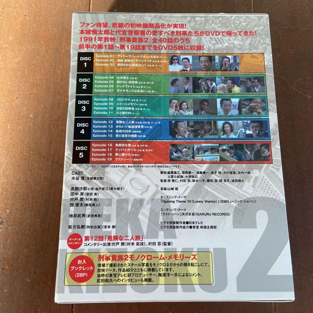 刑事(デカ)貴族2 DVD-BOX Ⅰ〈5枚組〉 - メルカリ