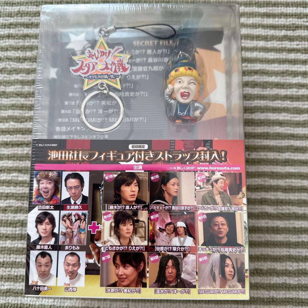 新品！【ホレゆけ！スタア★大作戦】初回限定盤DVDセット 【FILE1】