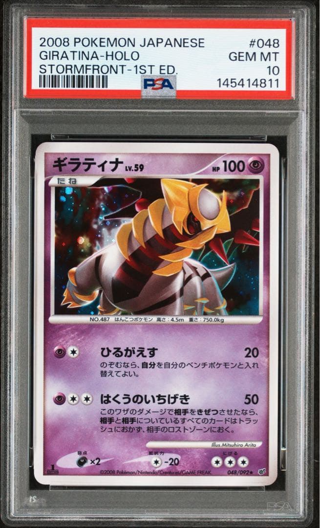 ポケモンカード ギラティナ LV.59 psa10 ポケモンカード ギラティナ V SA PSA10 1枚の通販 shiki（1307670828