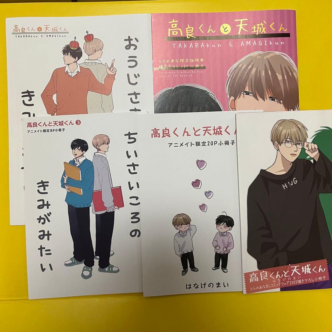 高良くんと天城くん 小冊子５冊セット 51ywk1Zk30L.__AC_SR150,300___.jpg