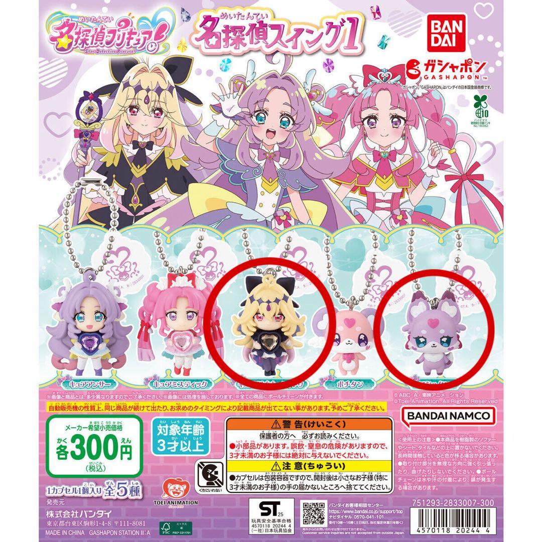 名探偵プリキュア！名探偵スイング1 キュアアルカナ・シャドウ