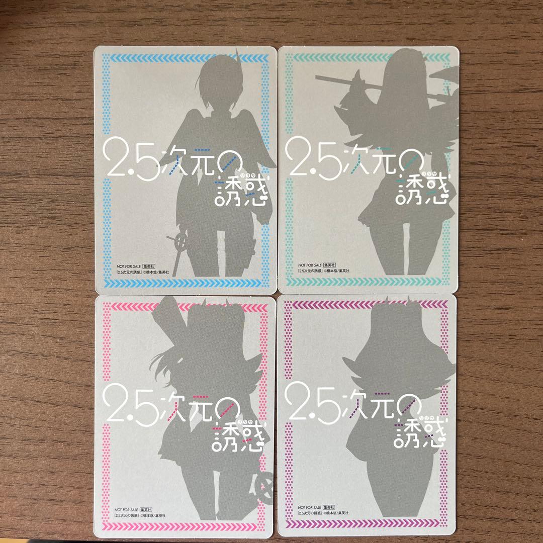 2.5次元の誘惑 新刊特典 カード コンプセット！ - メルカリ