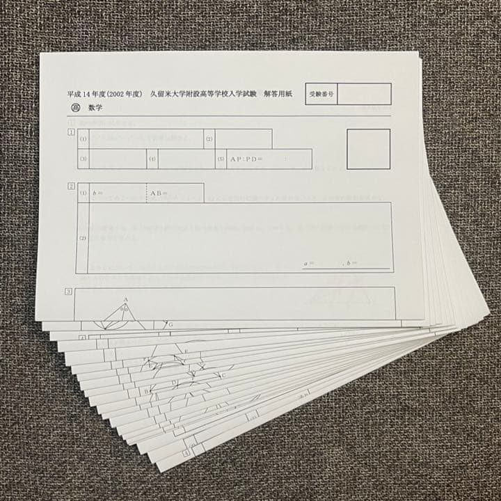 久留米大学附設高等学校 受験数学 10年分(H24年~R3年) オリジナル解説