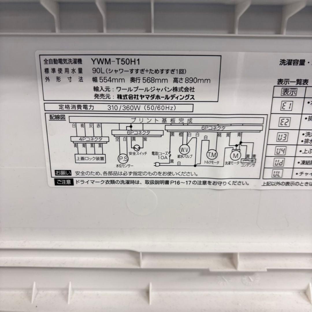 587 2023年製 関東圏 洗濯機 一人暮らし 容量5キロ 冷蔵庫も有 美品