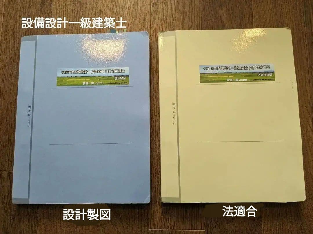 令和元年度設備設計一級建築士受験対策講座　法適合確認・設計製図セット 設備審査者による本気の設備設計一級建築士「法適合確認」対策｜ご飯のお供
