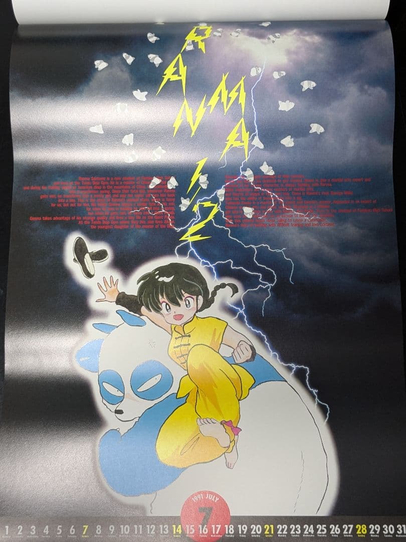 ◇【希少】らんま1/2 1991年カレンダー 高橋留美子 少年サンデー