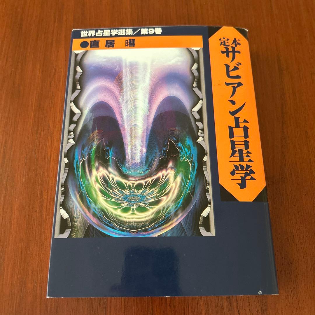 サビアン占星学 81wCtOKICYL._AC_UF350,