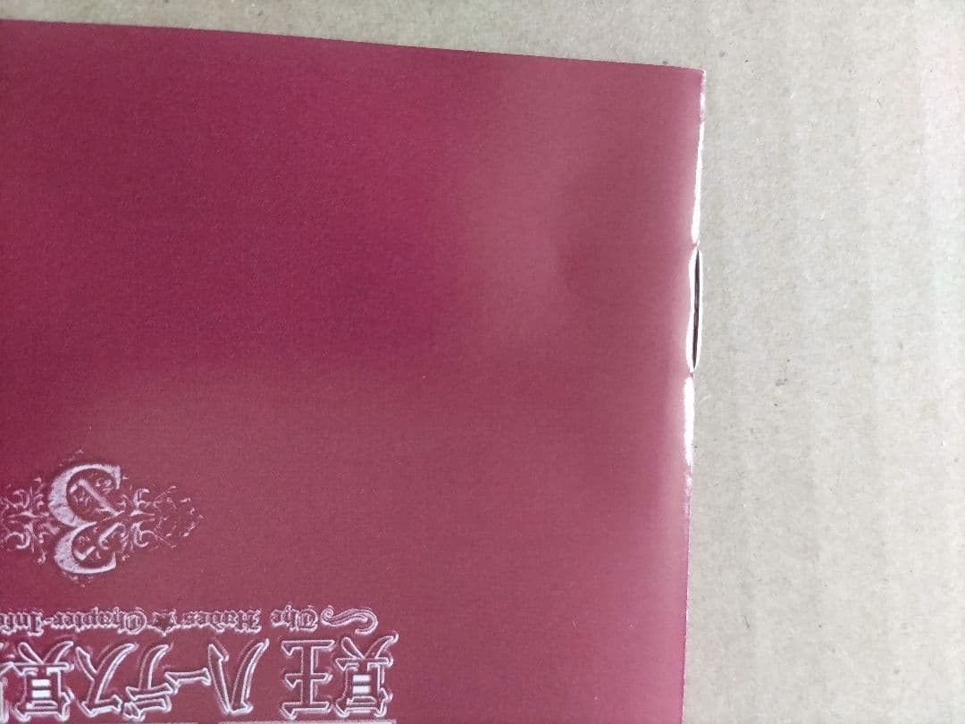 聖闘士星矢 OVA 冥王ハ一デス/冥界編後章 DVD 第3巻（初回生産版