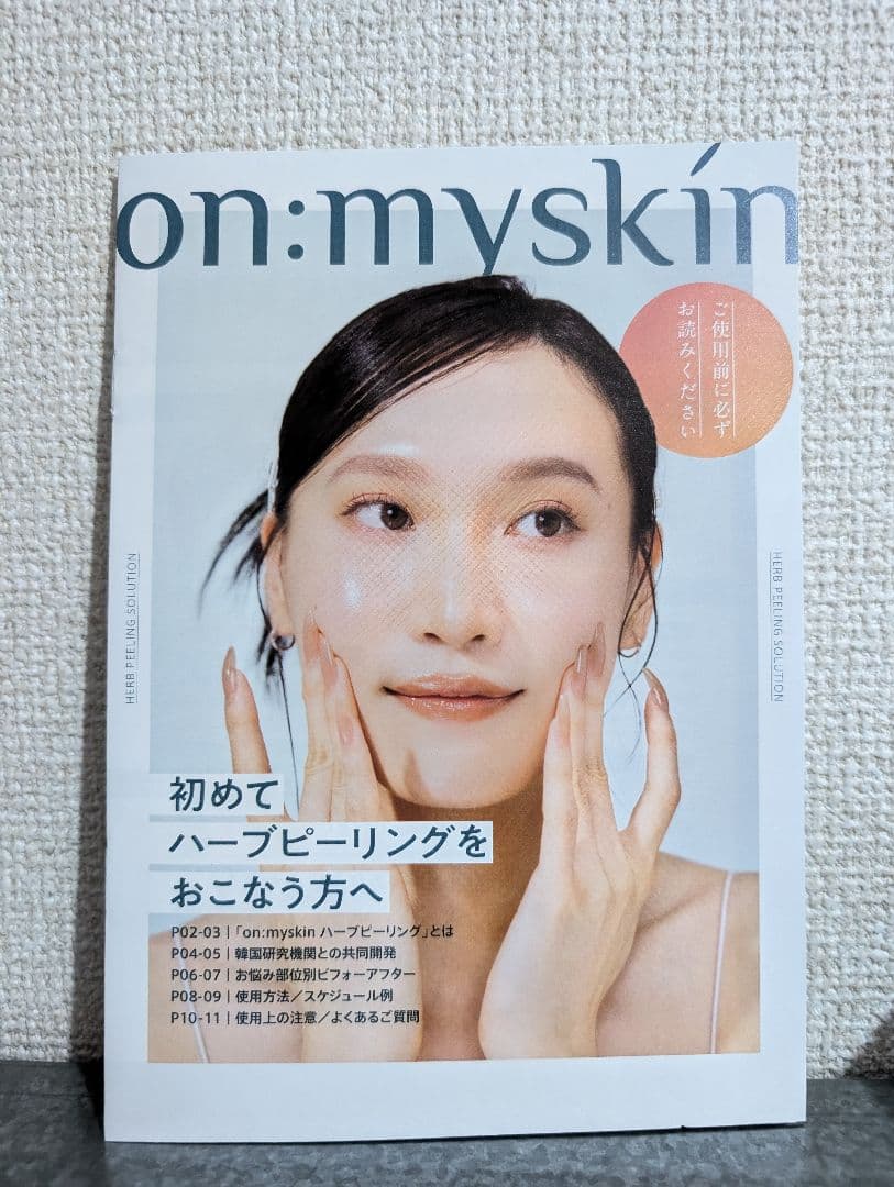 オンマイスキン ハーブピーリング 新品未開封 フェイス ボディ - メルカリ