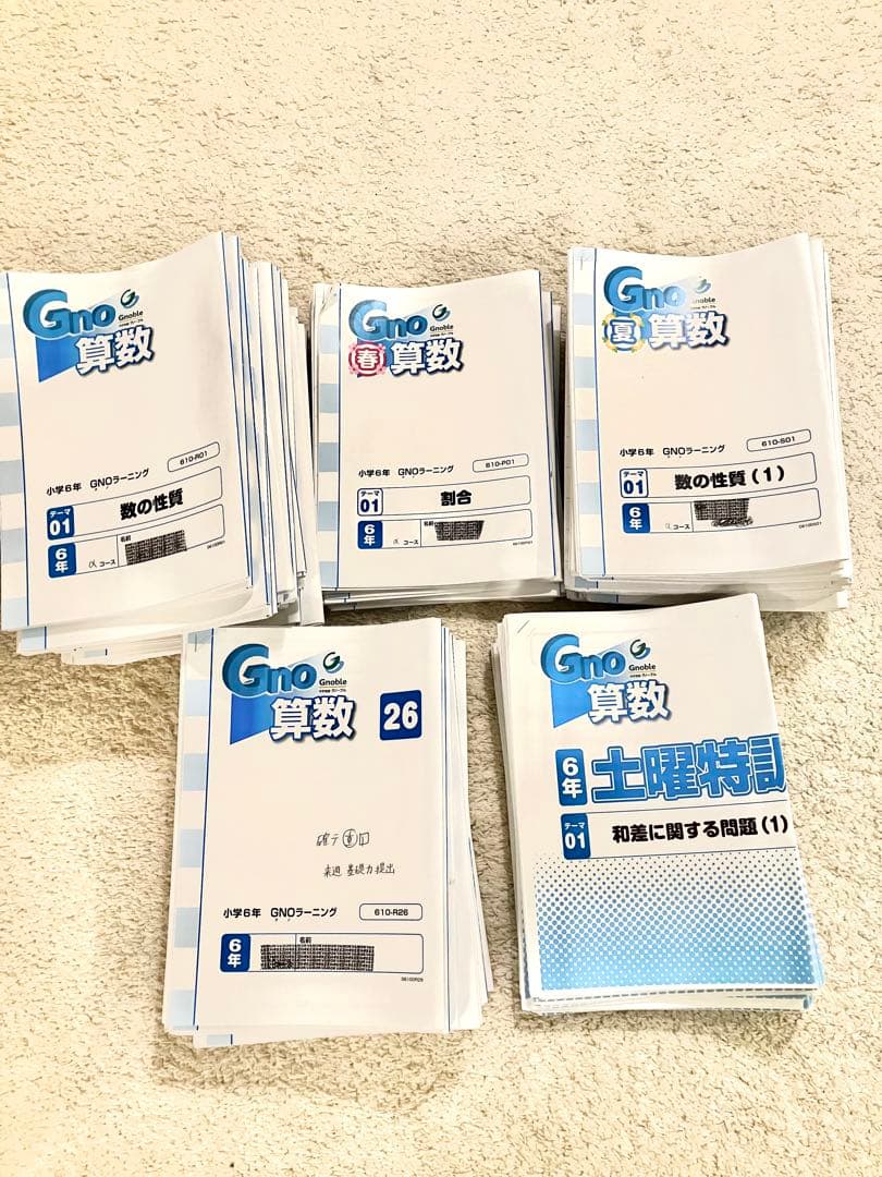 グノーブル　6年　算数テキストフルセット グノーブル 算数 6年 1年分フルセット（2022年2月〜2023年1月） - メルカリ