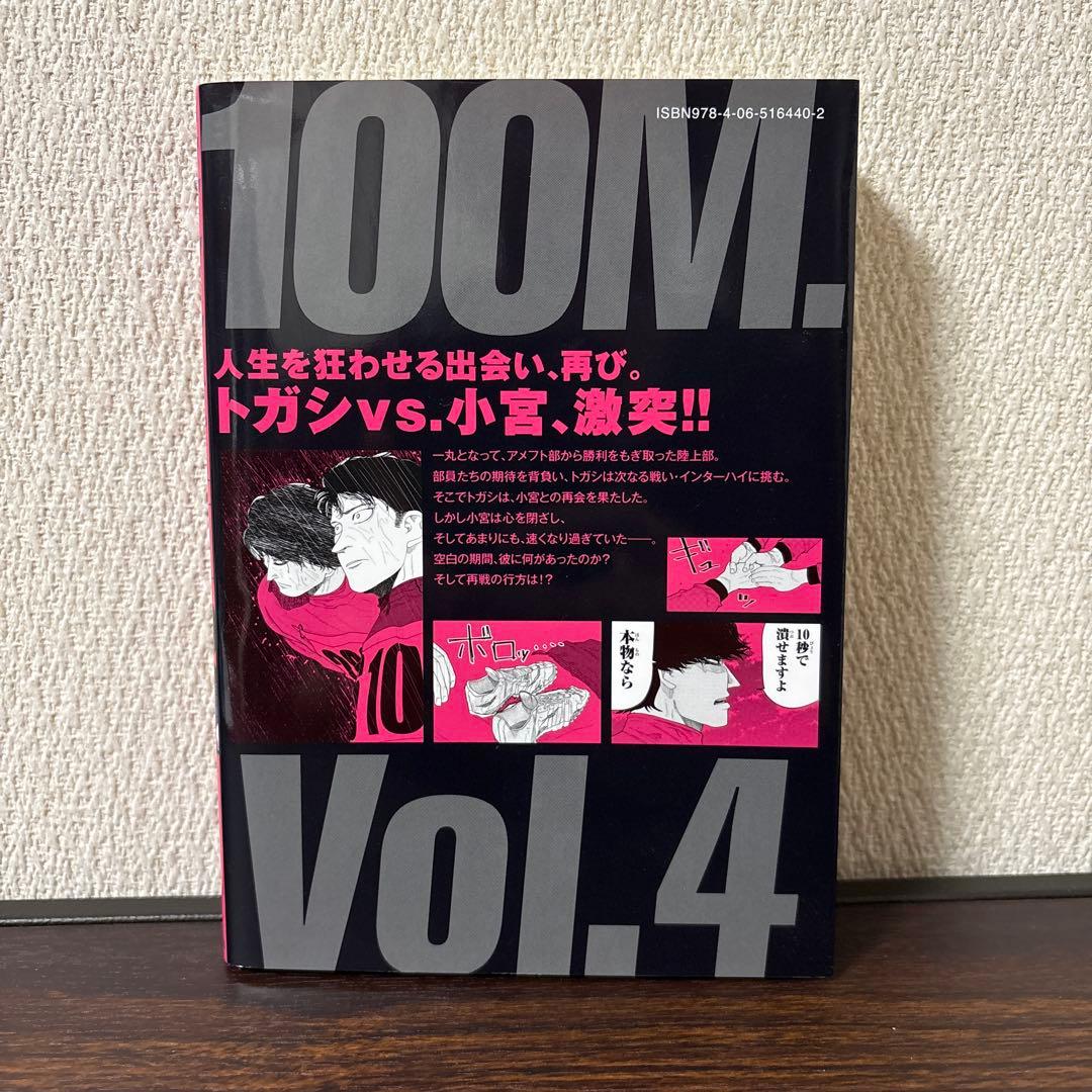 ひゃくえむ。 4巻 Vol.4 魚豊 - メルカリ