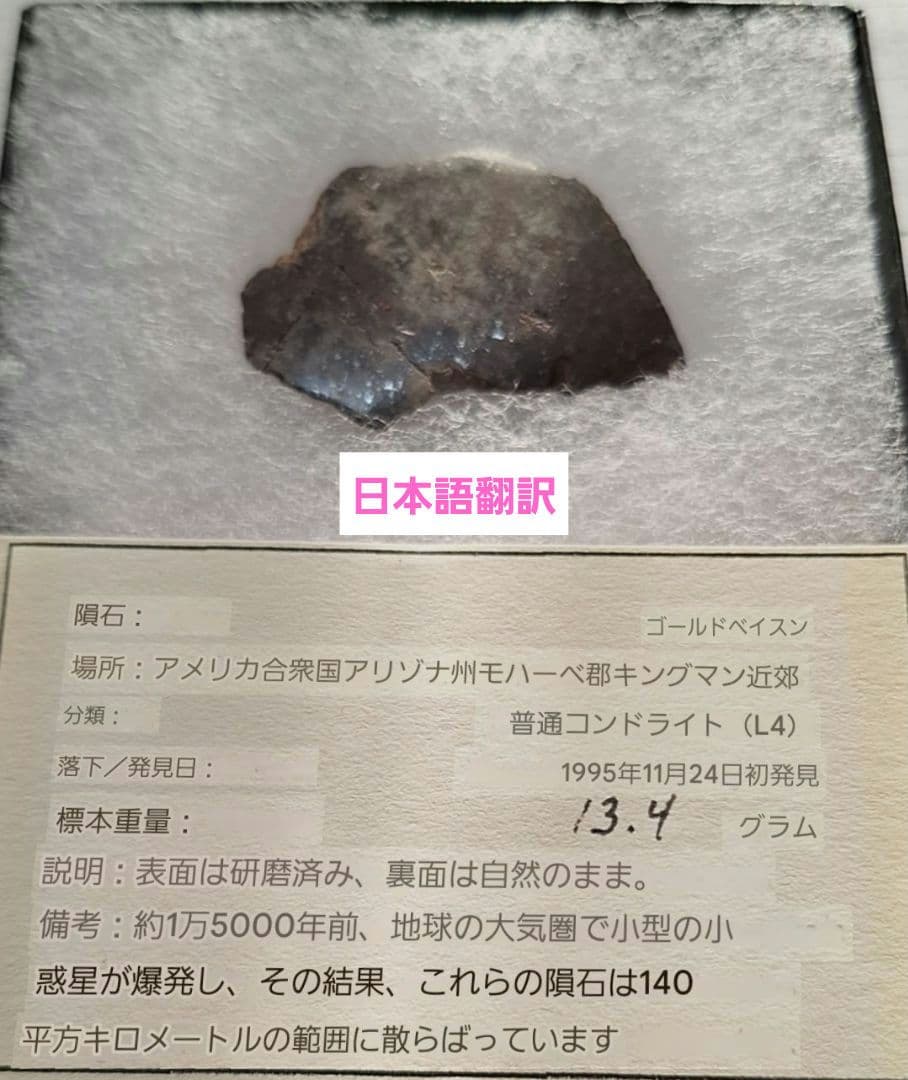 ☆☆☆隕石と思います。