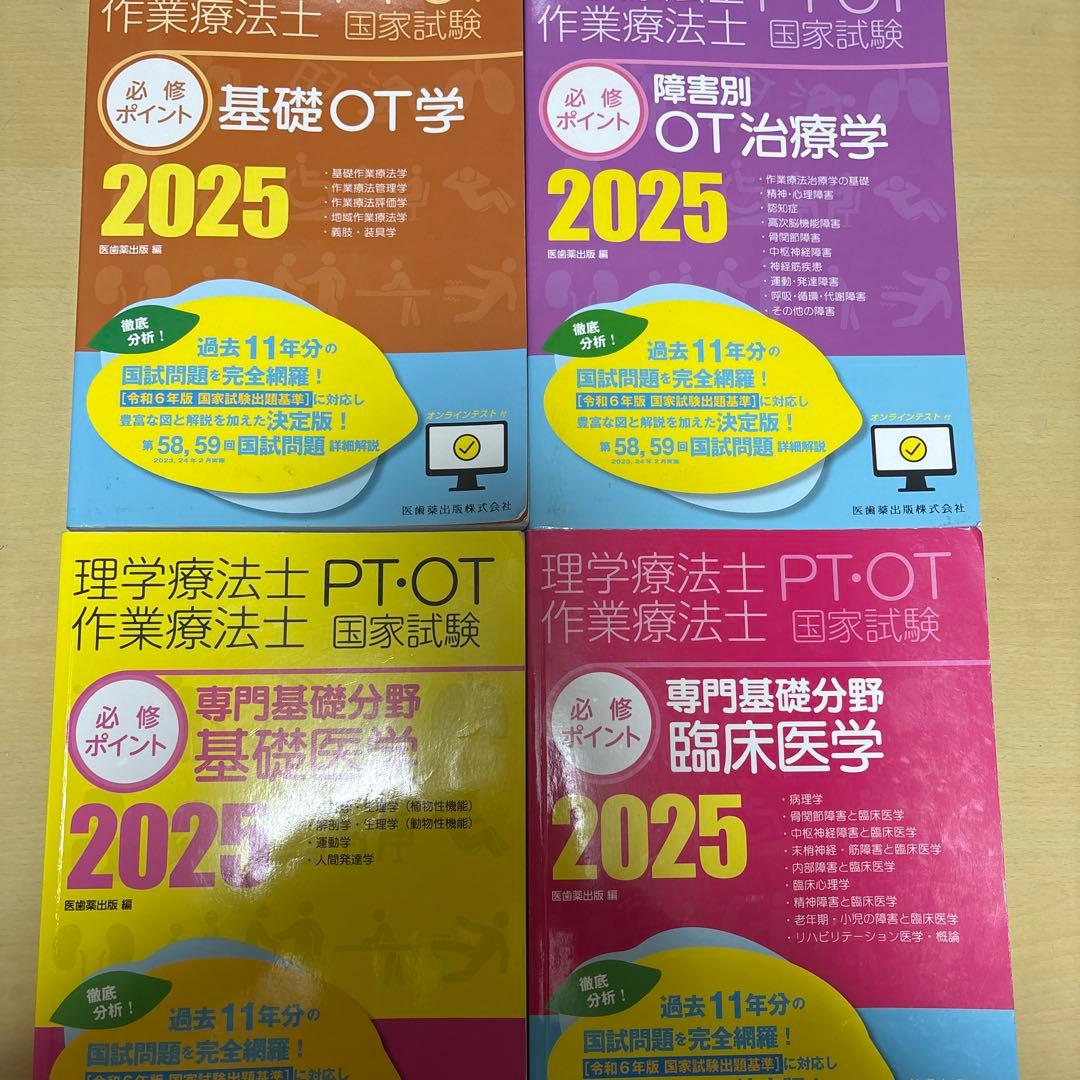 作業療法士 国家試験 2025年版 テキスト4冊セット - メルカリ