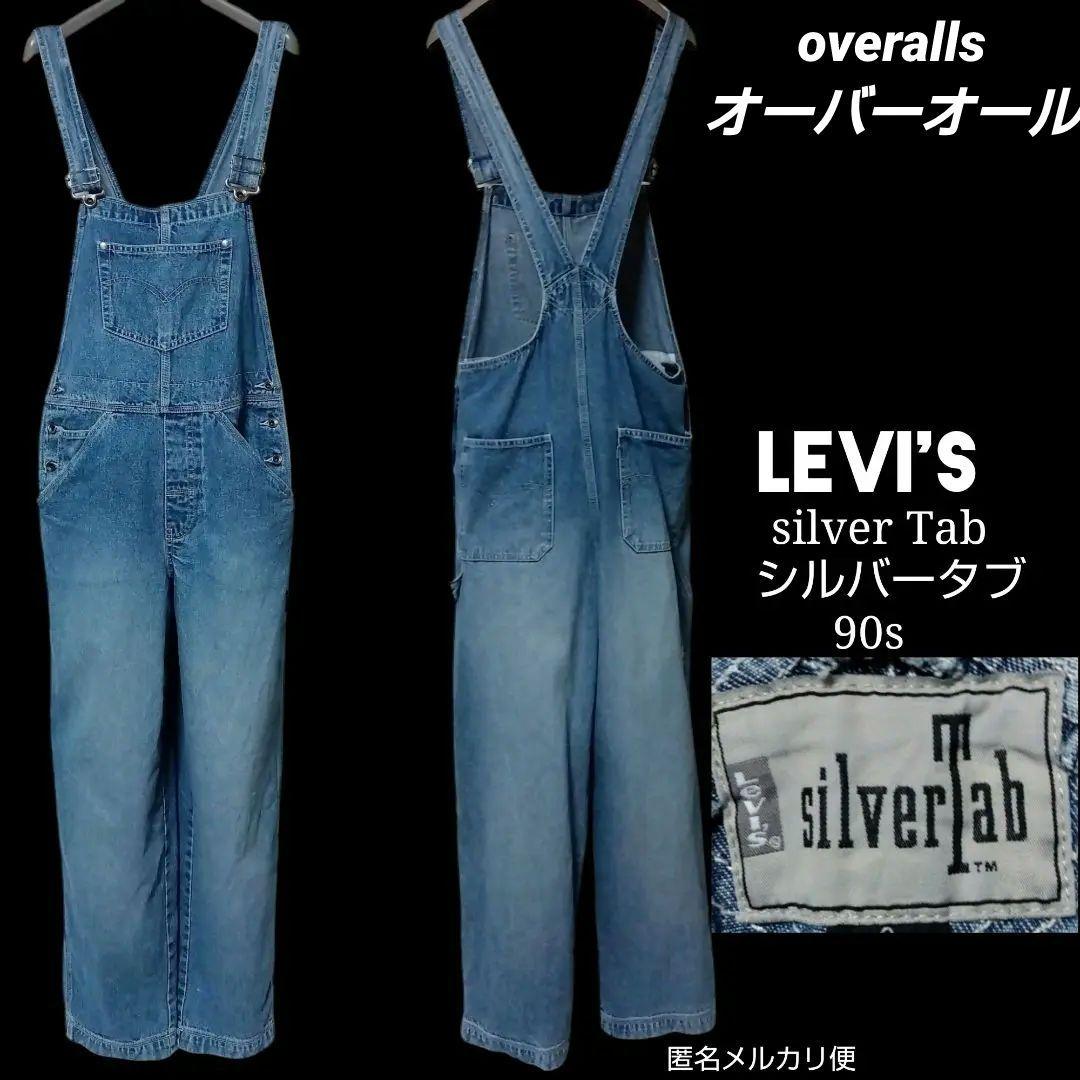 90s Levi's silverTab デニム オーバーオール ペインター - メルカリ