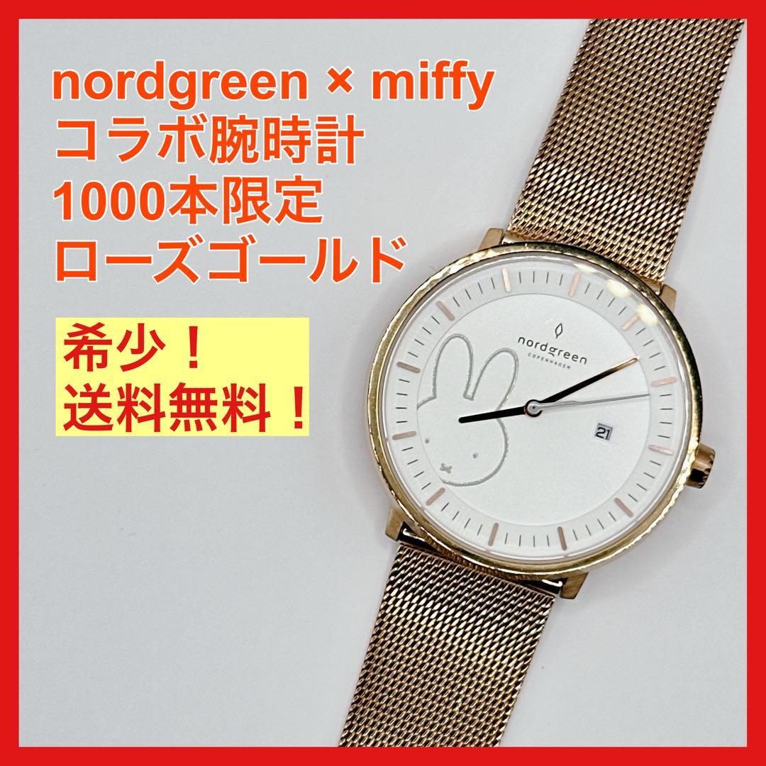 限定1000本 ノードグリーン×ミッフィー 腕時計 ローズゴールド 完売品
