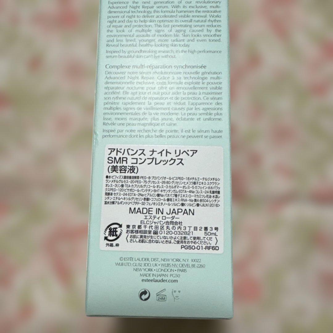 百貨店購入品 新品未開封 エスティローダー ナイトリペア 50ml - メルカリ