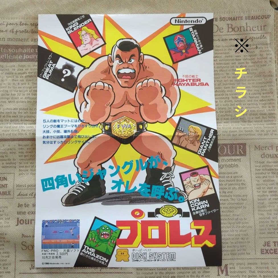 プロレス ファミコン チラシ - メルカリ